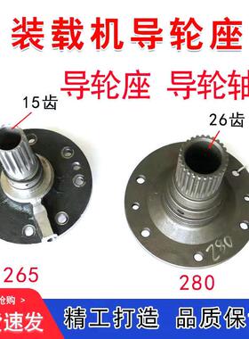 装载机车导座22658NKL0钢轮铝轮座导轮铲轴变速箱涡轮导轮轮座
