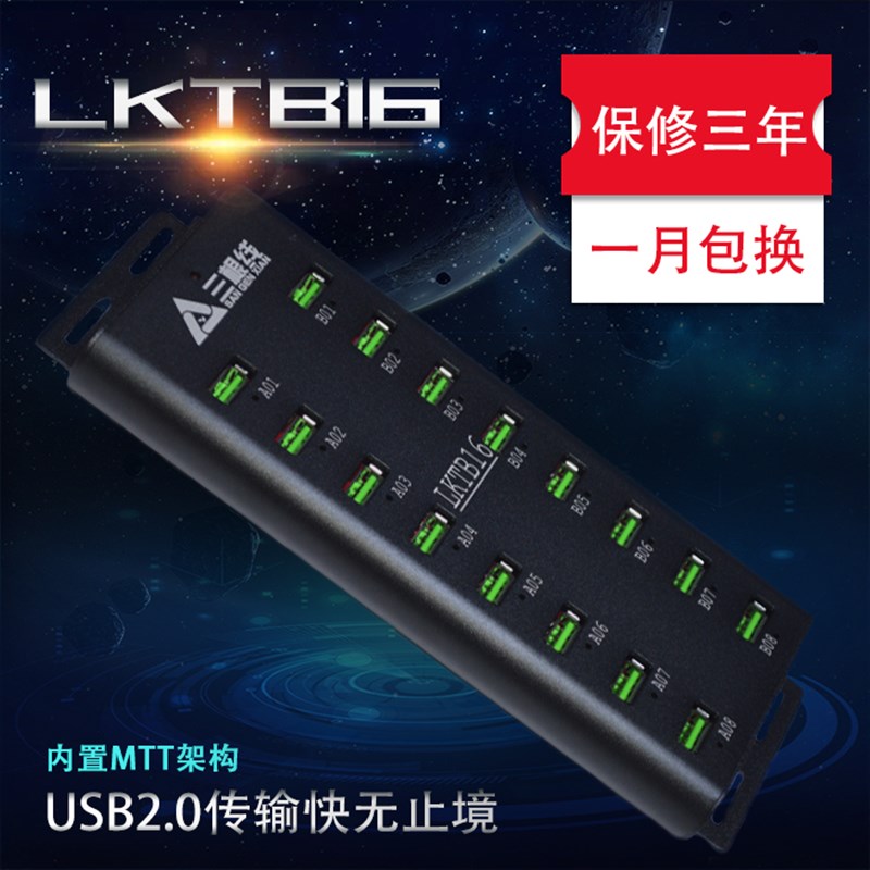 集线器2.0USB HUB分线器10口孔16口20口30口电S脑3.0扩展器可同步