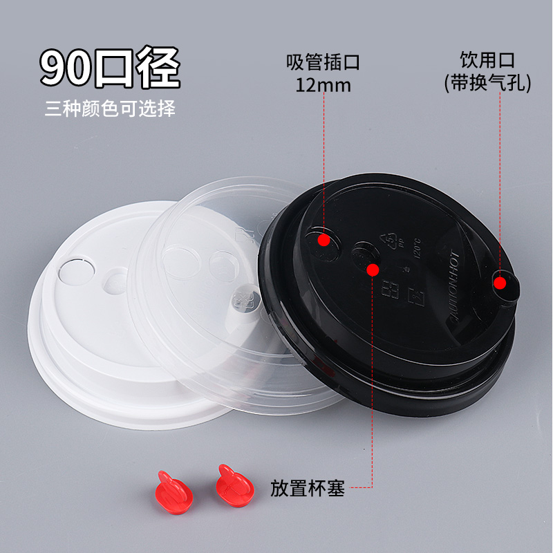 90口径磨砂注塑杯盖一次性奶茶杯纸杯通用盖子奶茶店W专用防漏杯