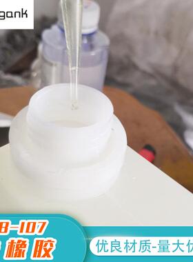 17硅橡室温硫化硅橡胶胶量齐全液大态硅胶110707硅0橡胶