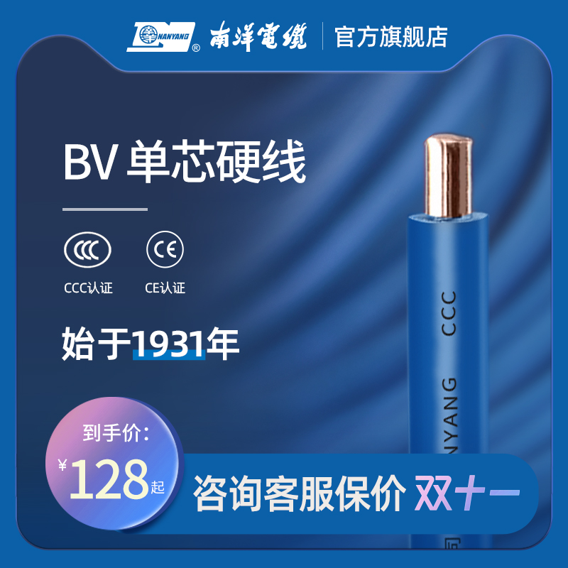 南洋国标 铜芯电线BV1.5 2.5 4 6 10六N平方家装用单芯硬线零散剪
