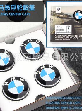 适轮用5宝马悬毂盖1系3系4系5系6系7系X浮1X3XX6X7改装轮毂40中心