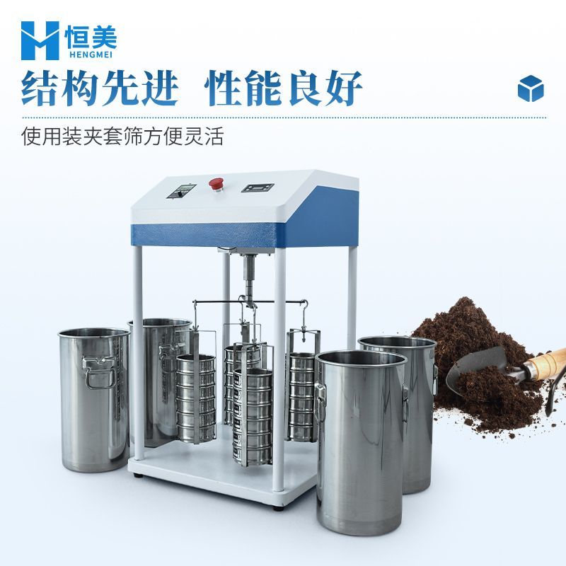 土壤团粒结构分析仪土壤养分水分地质有机物商用元素团聚体检测仪
