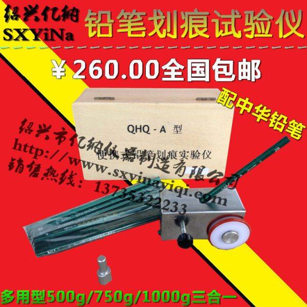 铅笔硬度计QHQ-A 涂层硬度测试仪 油漆膜硬度计 划痕试验仪,五金/工具,硬度计,淘宝优惠券,粉丝福利购,淘宝优惠卷