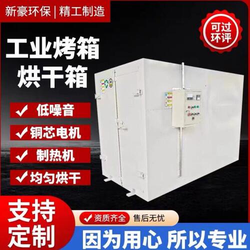 工业烘箱定制高温烤箱定做热循环特氟龙烘干箱喷塑固化500度