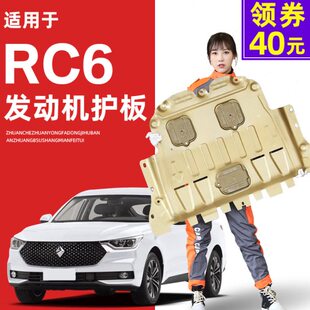 新宝骏rc6发动机下护板20/21款底盘护板装甲专用原装护底板2021款