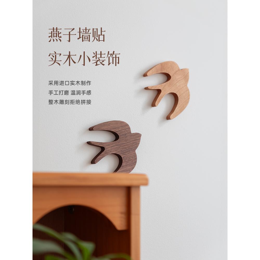 喜事工坊实木鸟挂件壁饰壁挂木质墙面装饰品创意家居工艺品小燕子