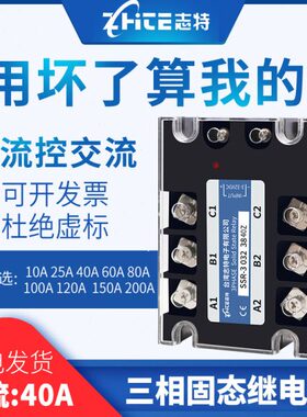 志特三相固态继电器40A直流控制交流SSR-3 032 3840Z/12V220V380V
