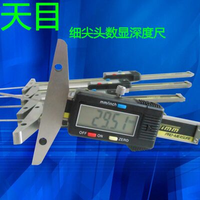 天目细杆数显电子深度尺0-30mm 0-50mm 电子深孔测量 平头/尖头