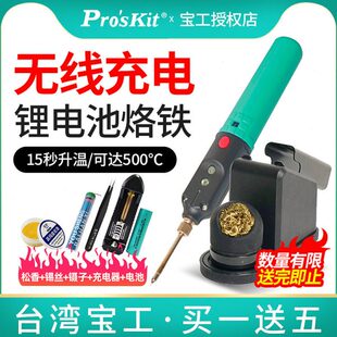 宝工USB便携式无线电烙铁充电式18650维修焊接电焊笔锡焊电洛铁