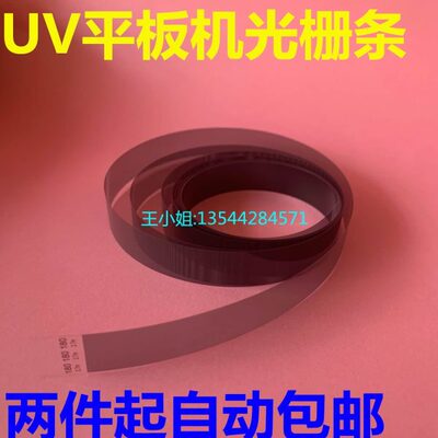 UV打印机春羽秋丰 金谷田光栅条 迈创 彩印2513光栅尺 改装机180