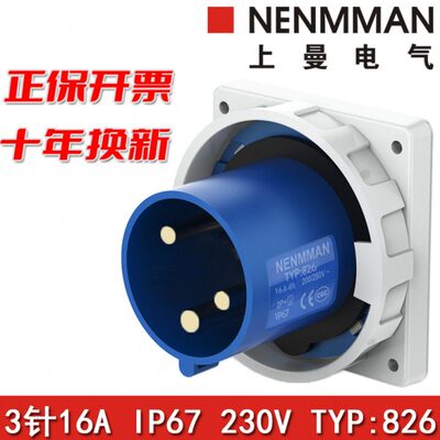 上海上曼NENMMAN型号TYP826电源防水827附加装置829插头16A/IP67