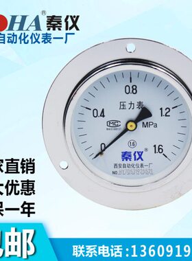 西安自动化仪表一厂Y100ZT轴向带前边压力表真空表气压表面板1.6
