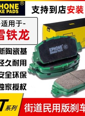 毅丰EPHONE适用雪铁龙c2/c4/c3rx/c4l/c5/c6世嘉爱丽舍陶瓷刹车片