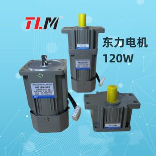 东力120W调速电机减速马达M5120-502配减速箱可带刹车出轴15MM