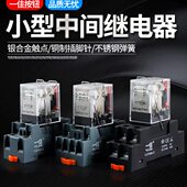 GS可替换HH52P HH53P HH54P 一佳小型中间电磁继电器YJ2N 12V 24V