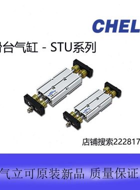 台湾气立可滑台气缸STU10-25 16-30 20-25 32-50 32-75A2全新原装