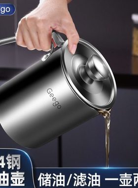 Geego滤油壶不锈钢滤油神器过滤油渣壶漏油网油罐厨房家用沥油瓶