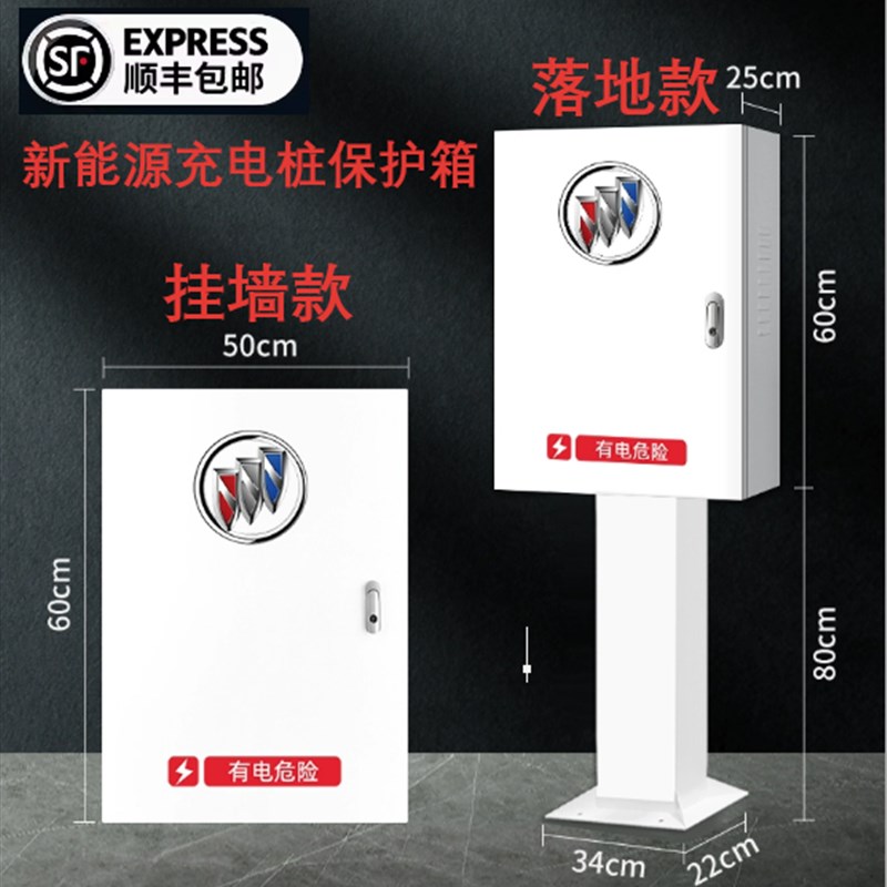 别克图案新能源充电桩保护箱x专用电动车立柱户外配电箱防水防尘