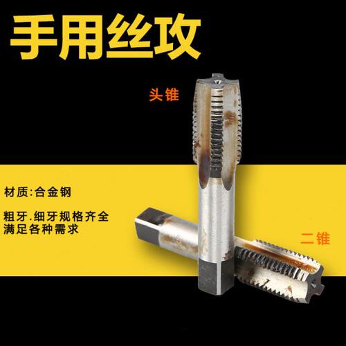 手动丝锥攻丝工具手用丝攻M27X1M20*2M27*2*1.5M30*1.5M30*2M36*4