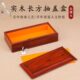 血檀木长方形抽拉木盒桌面复古收纳盒实木小盒子收藏盒红木储物盒