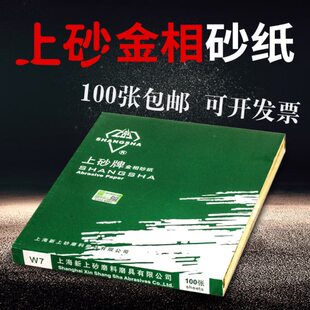 上砂牌金相砂纸W5W7W10W14W20W28W40W50 0#1 01