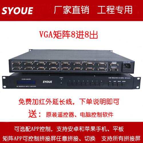 vga矩阵8进8出 4进4出16进16出24进24出32进32出带音频切换器
