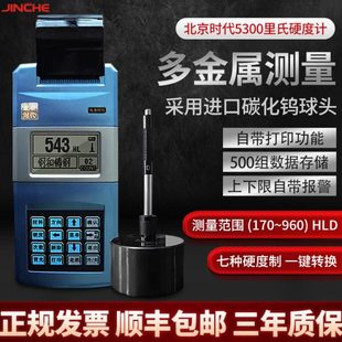 北京时代里氏硬度计5300金属模具钢材铸件硬度测量洛氏布氏带打印