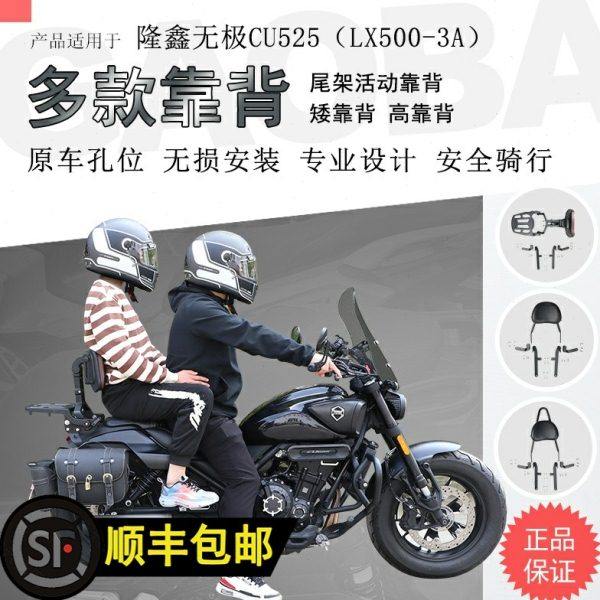 适用隆鑫CU525折叠靠背后靠背护腰后靠LX500-3A复古折叠尾靠无损,摩托车/装备/配件,摩托车尾翼,淘宝优惠券,粉丝福利购,淘宝优惠卷