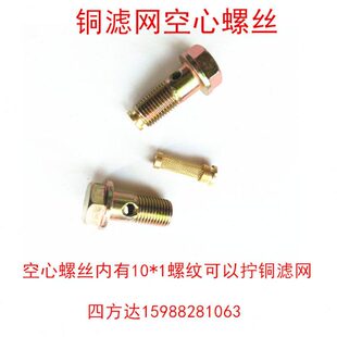法兰面带铜滤网空心螺丝柴油机输油泵回油管螺栓M14*1.5铰接接头
