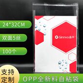 红柚opp自粘袋24cm 32cm粘口袋A4透明塑料袋包装 袋自粘袋铅画纸
