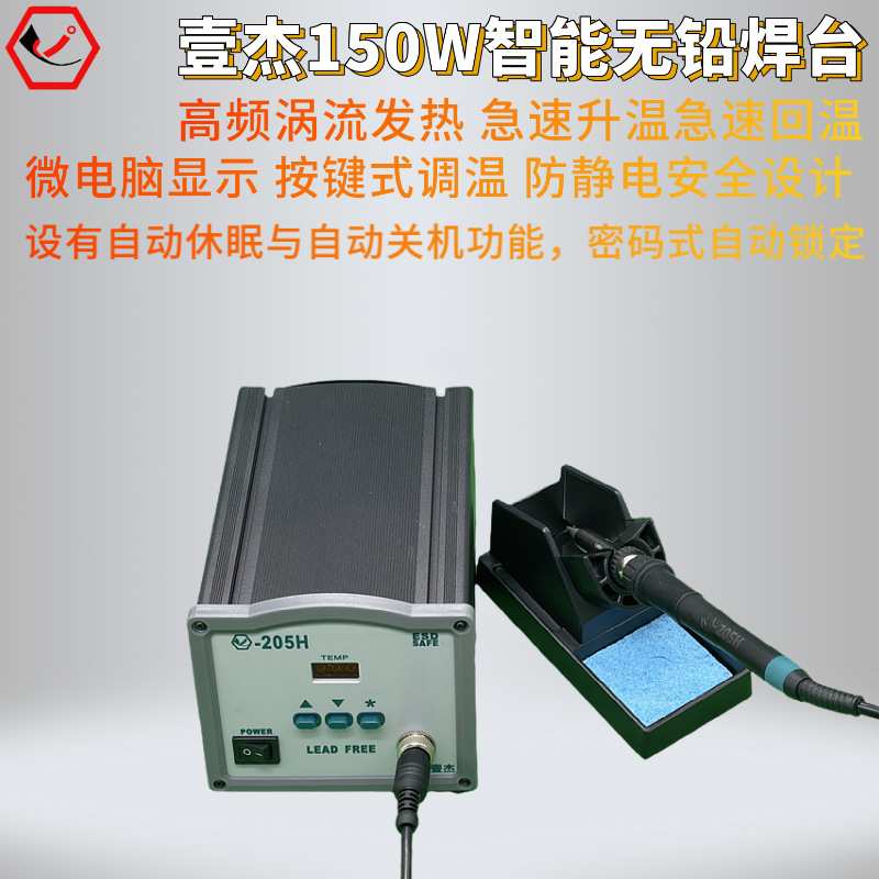 高频涡流电焊台205H恒温电烙铁特惠工业级150W无铅智能数显可调温