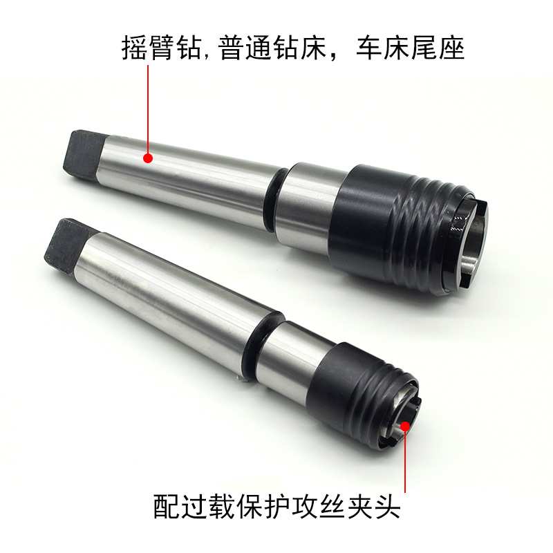 摇臂钻床丝攻夹头柄体 铣床车床丝锥夹套主体 带扭力保护攻丝夹头