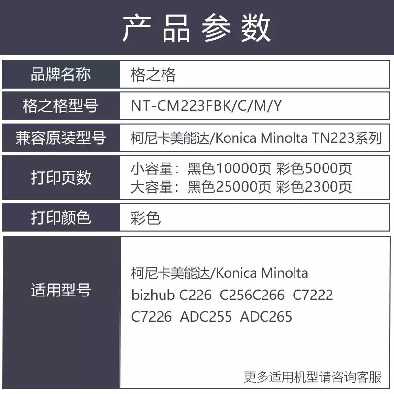 格之格适用柯尼卡美能达C226 TN223 C7222粉盒震旦ADC225 ADC265