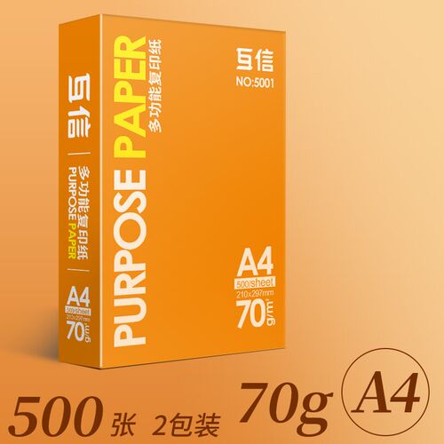 a4纸复印纸打印纸70g单包500张办公用品a5白纸打印草稿纸免邮学生