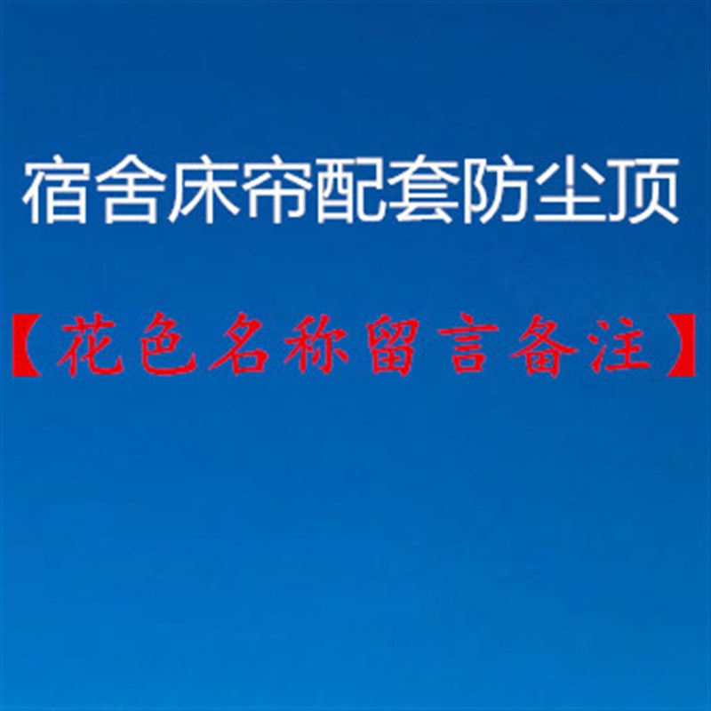 5H6S学生床帘寝室宿舍上铺透气遮光1.6米1.7米1.8米加高加长
