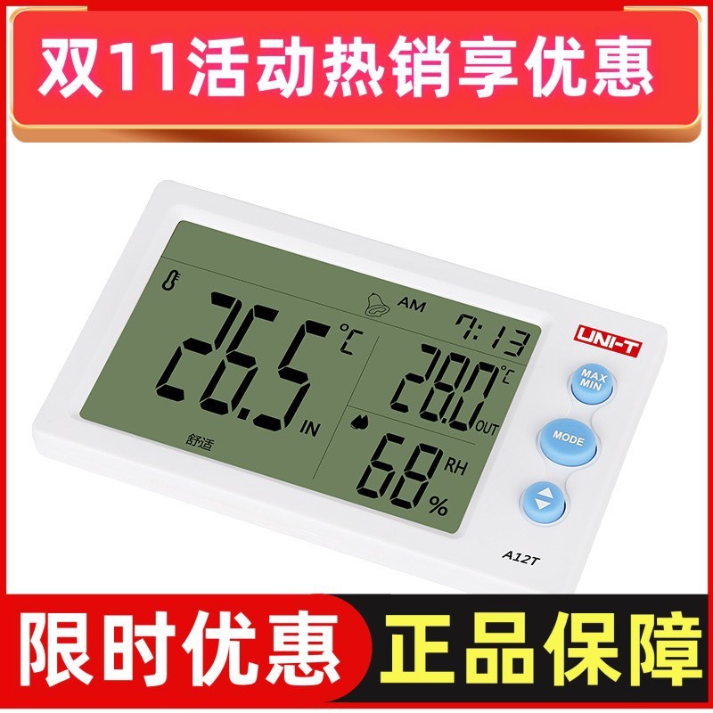 优利德数字温湿度计A10T/A12T/A13T 家用电子温度表 室内温湿度计
