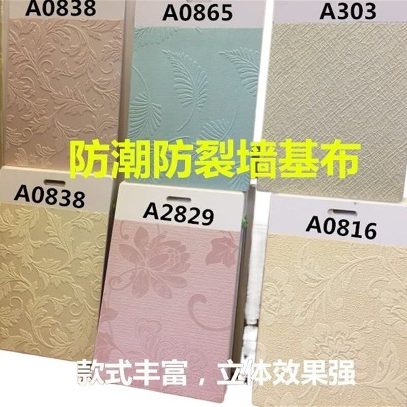 海基布/墙吉布/海洁布/玻纤壁布/石英墙布/墙基布/石头布防裂防潮