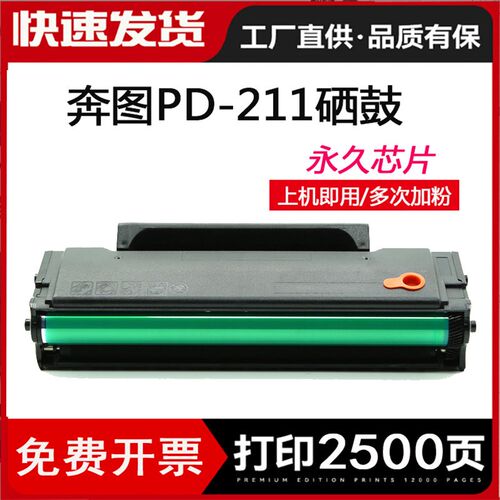 适用奔图PC-210硒鼓PC-211EV P2500 M6500 M6600碳粉盒PB-210 211