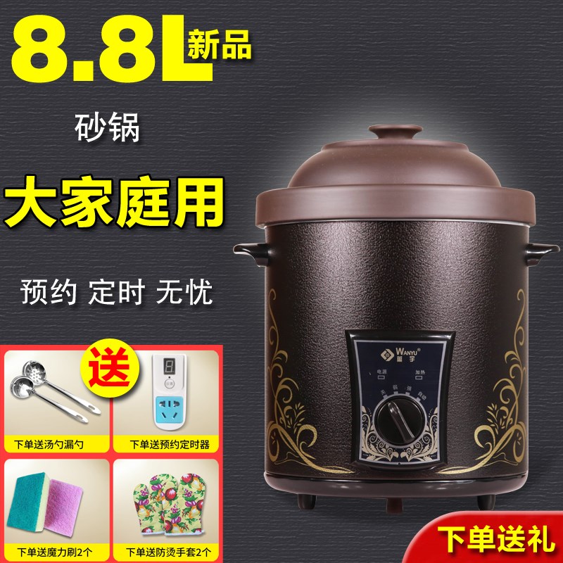 万宇紫砂锅红陶电砂锅商用大容量煮粥煲汤锅焖炖锅家用电炖锅10L
