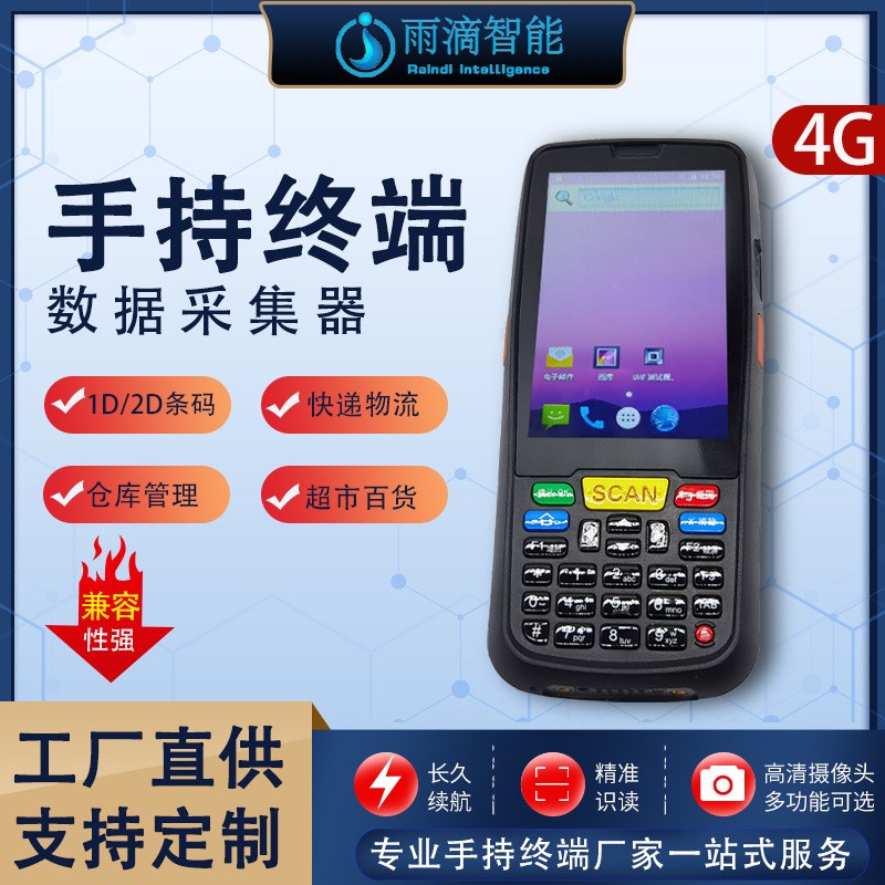 4寸高清PDA手持终端RFID手持机安卓手机持机条码手持机