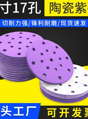 费斯托干磨砂纸 6寸17孔汽车漆面打磨植绒圆盘砂纸陶瓷紫砂纸