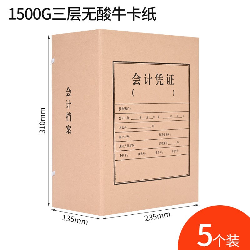 硬纸板会计盒会计凭证档案盒双面开口加大档案收纳整理盒供应