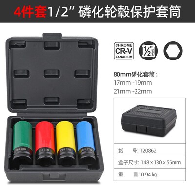 4pc轮毂套筒1/2气动加长风炮轮胎螺丝保护轮毂防刮花171921mm
