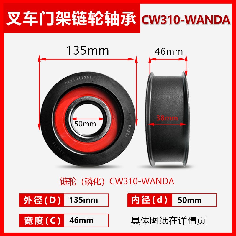 叉车门架轴承链轮 WANDA CW310(135) 叉车链轮轴承 配件