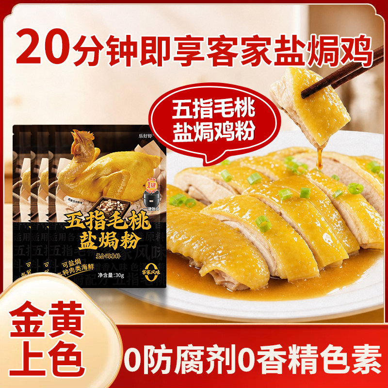 五指毛桃盐焗鸡粉正宗广东盐焗鸡粉腌料家用窑鸡粉调料官方旗舰店