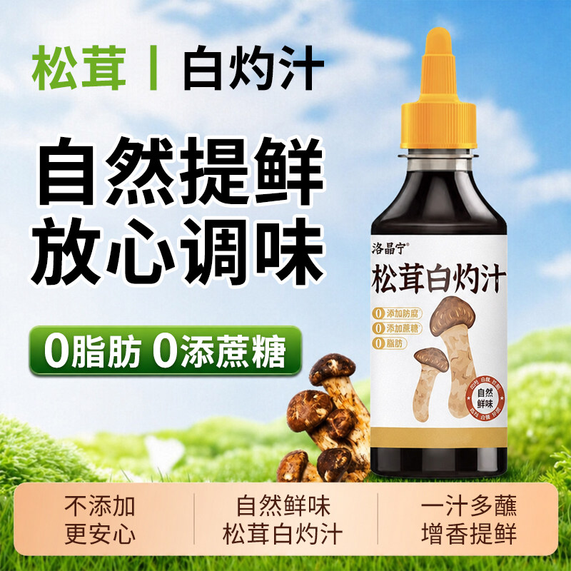 【0脂肪0糖】280g松茸白灼汁图片