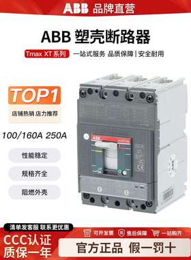 ABB塑壳断路器XT1CXT1N160空气开关XT3S250100/160A250A总开关