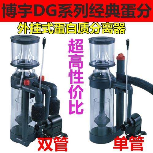 博宇DG挂式单管双管海水蛋白质分离器外挂化氮器外挂内置蛋分