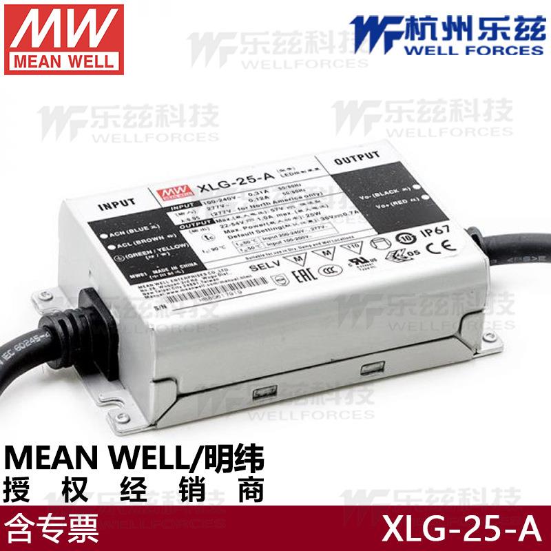 XLG-25-A明纬开关电源LED稳压驱动22~54V700mA电流可调防水IP67